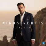 Νίκος Βέρτης –  Στα ‘Λεγα
