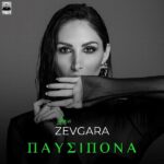 Λένα Ζευγαρά – Παυσίπονα