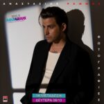 ΑΠΟΚΛΕΙΣΤΙΚΟ! Αναστάσιος Ράμμος – Φωτογραφίες
