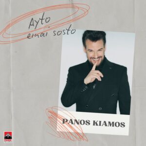 Πάνος Κιάμος – Αυτό Είναι Σωστό