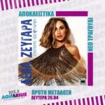 ΑΠΟΚΛΕΙΣΤΙΚΑ! Λένα Ζευγαρά  – Μαύρα Φεγγάρια