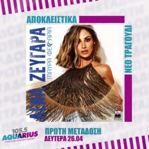 ΑΠΟΚΛΕΙΣΤΙΚΑ! Λένα Ζευγαρά  – Μαύρα Φεγγάρια