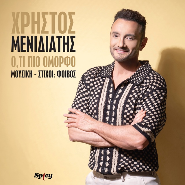 Χρήστος Μενιδιάτης – Ότι Πιο Όμορφο