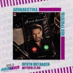 ΑΠΟΚΛΕΙΣΤΙΚΟ! Πάνος Κιάμος – Ανοιχτή Ακρόαση
