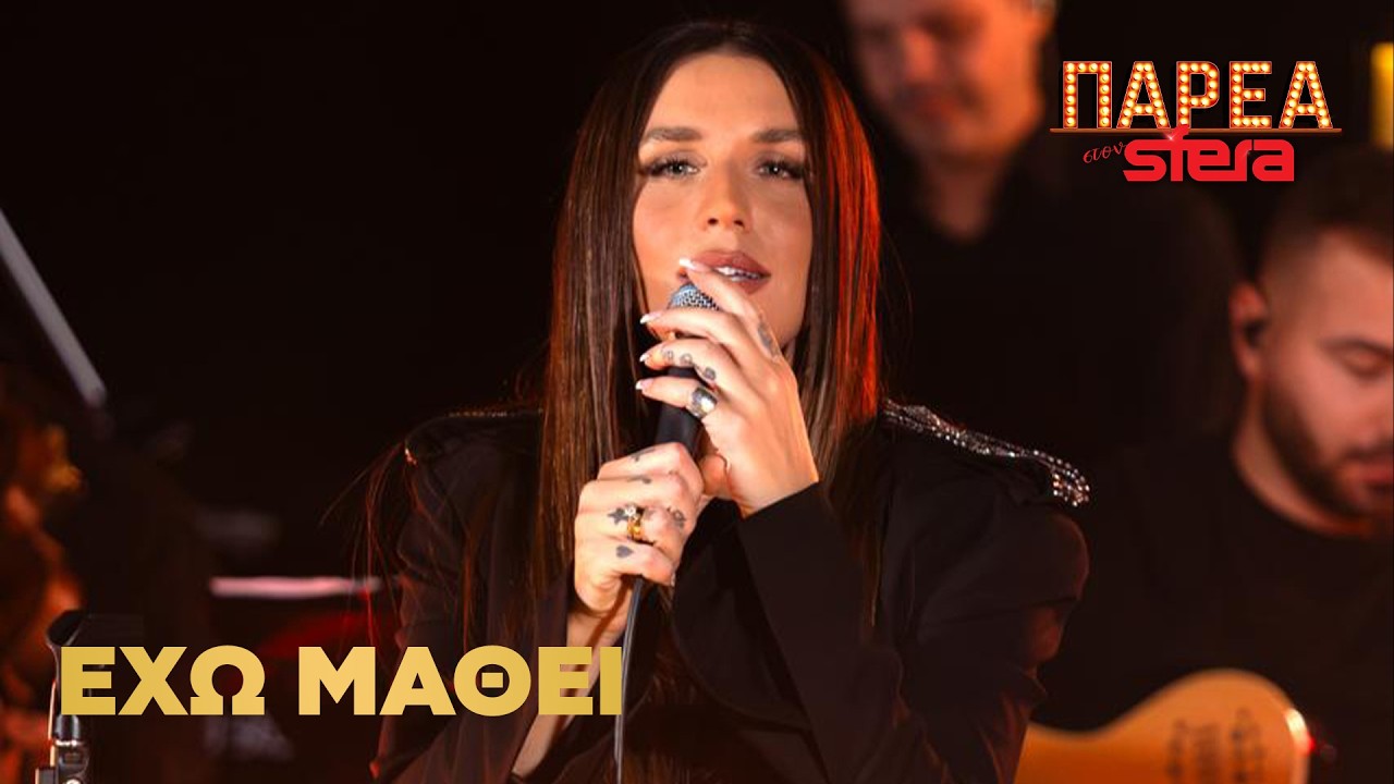Ιουλία Καλλιμάνη – Έχω Μάθει