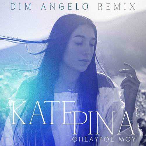 Κατερίνα – Θησαυρός Μου (Remix)